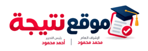 موقع نتيجة